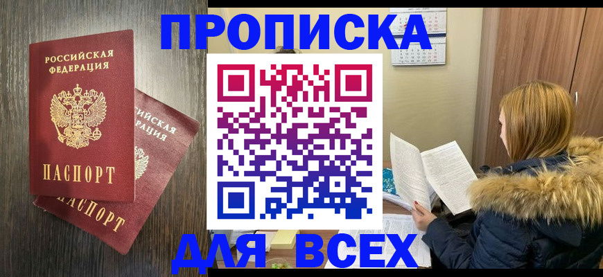 временная регистрация в квартире в Дятьково