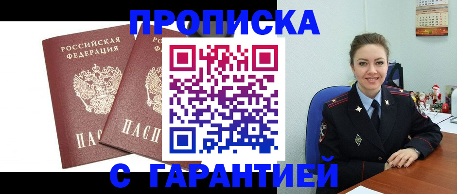 временная регистрация для всех в Дятьково