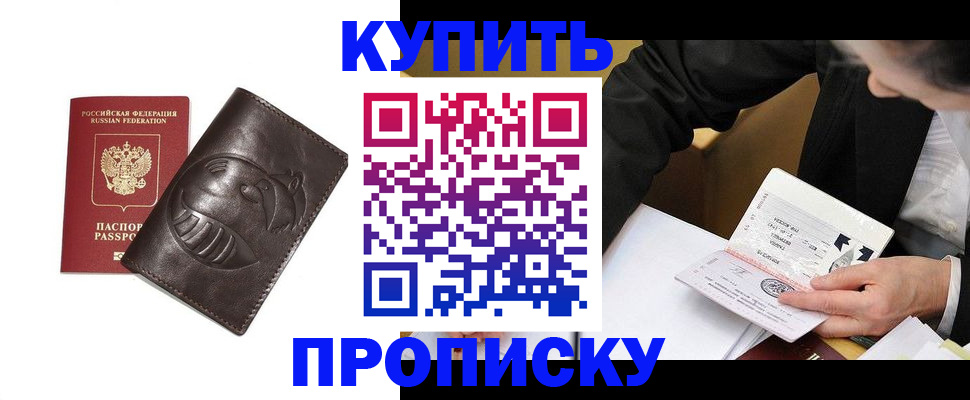 прописка для работы в Дятьково